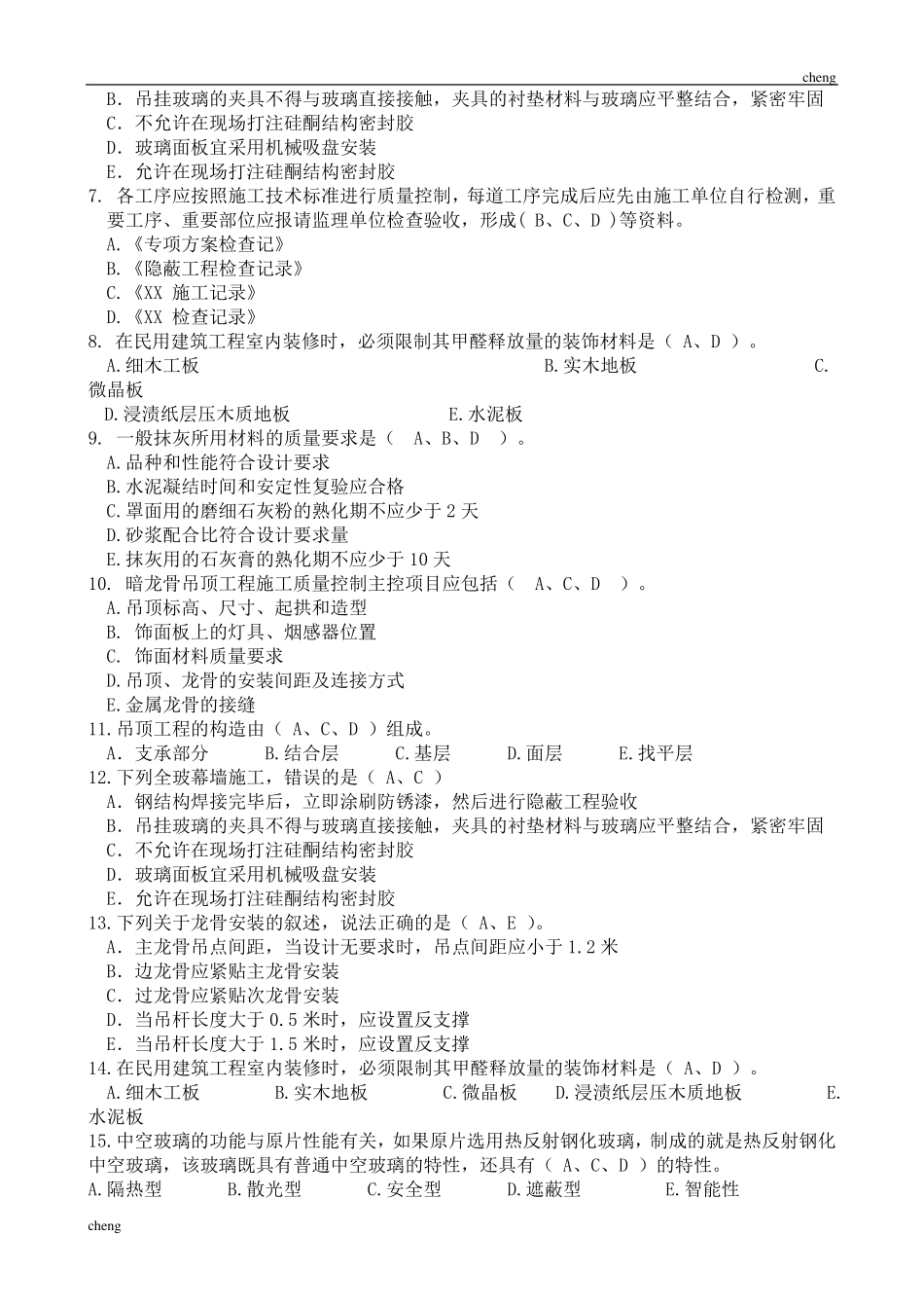 建筑室内装饰装修工程试卷试题_第3页
