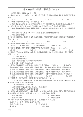 建筑室内装饰装修工程试卷试题