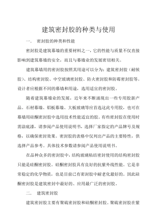 建筑密封胶的种类与使用