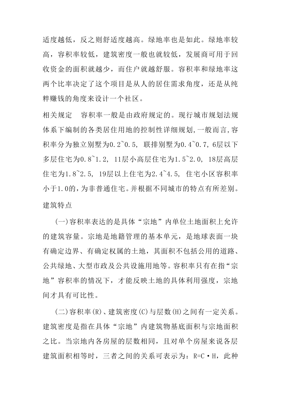 建筑密度、容积率、绿地率_第2页