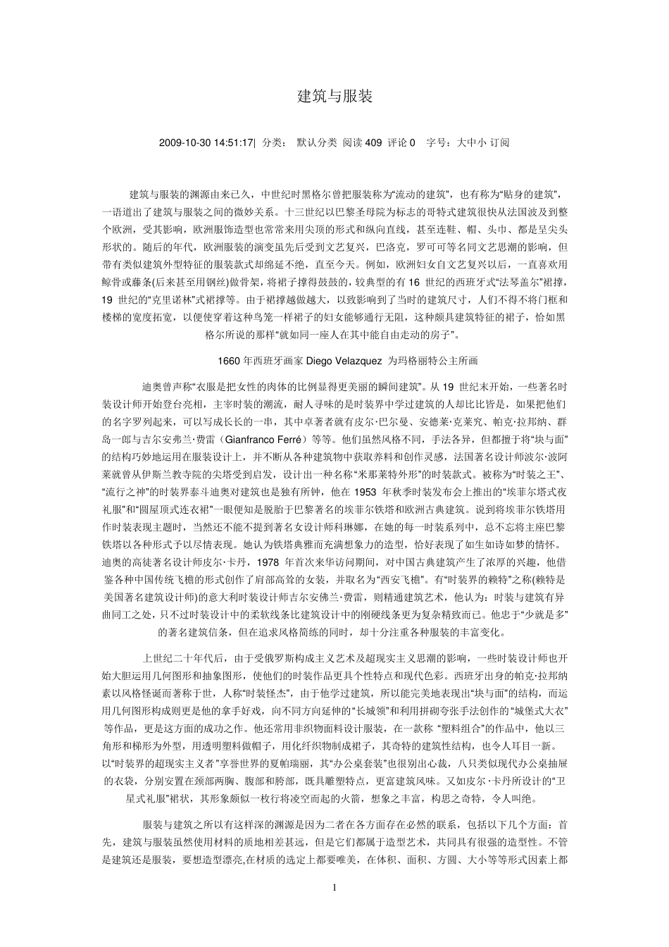 建筑对服装风格的影响_第1页