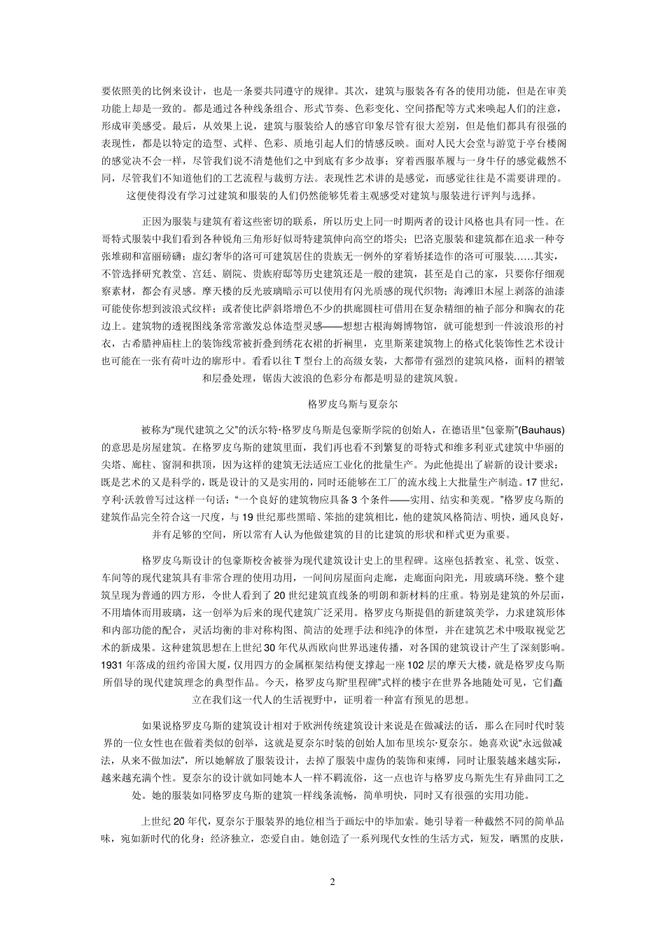建筑对服装风格的影响_第2页