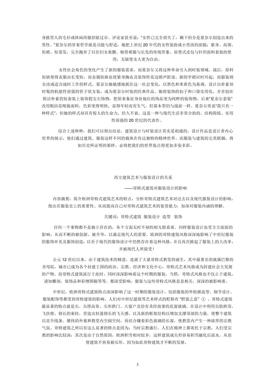 建筑对服装风格的影响_第3页