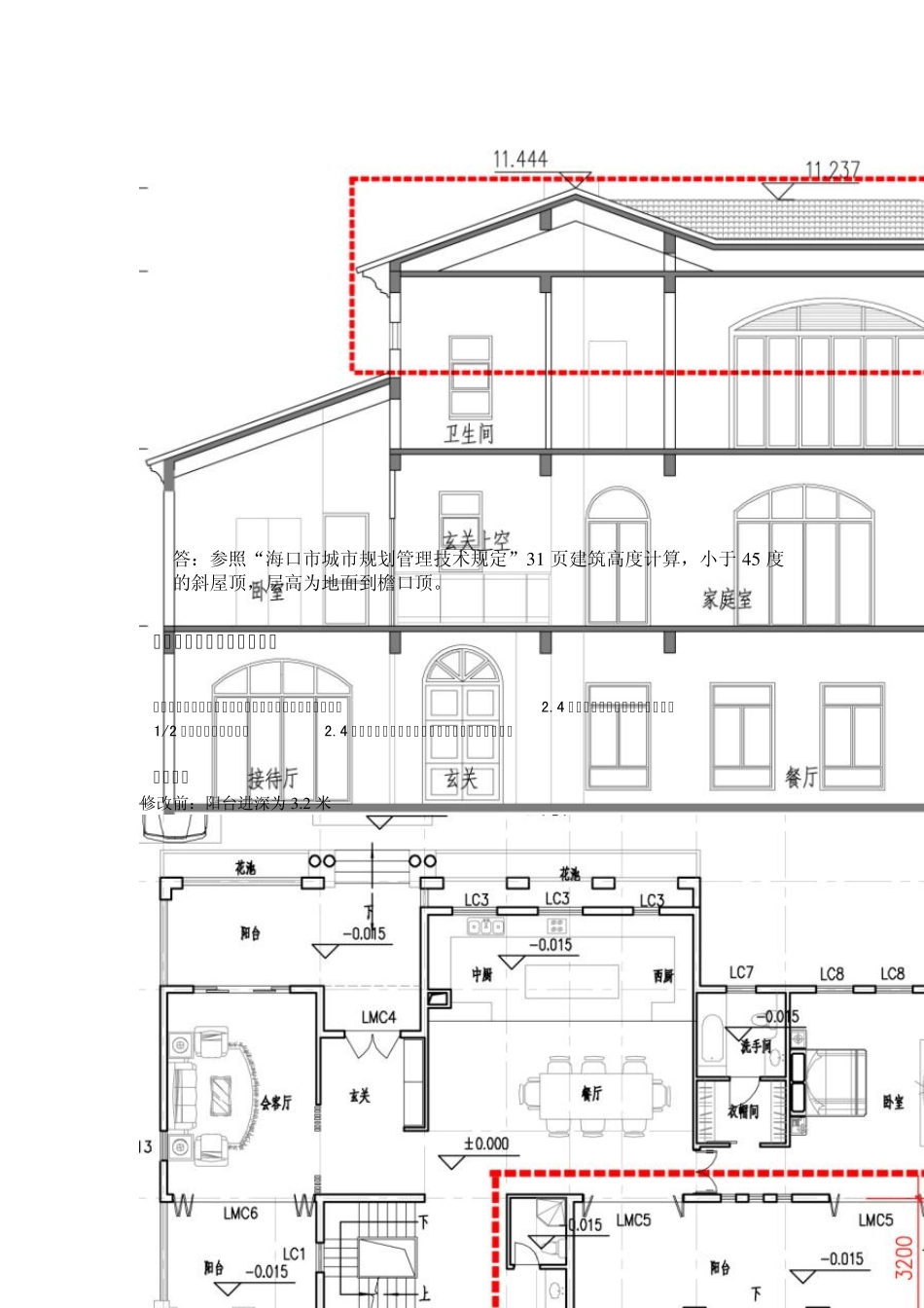 建筑层高面积计算_第2页