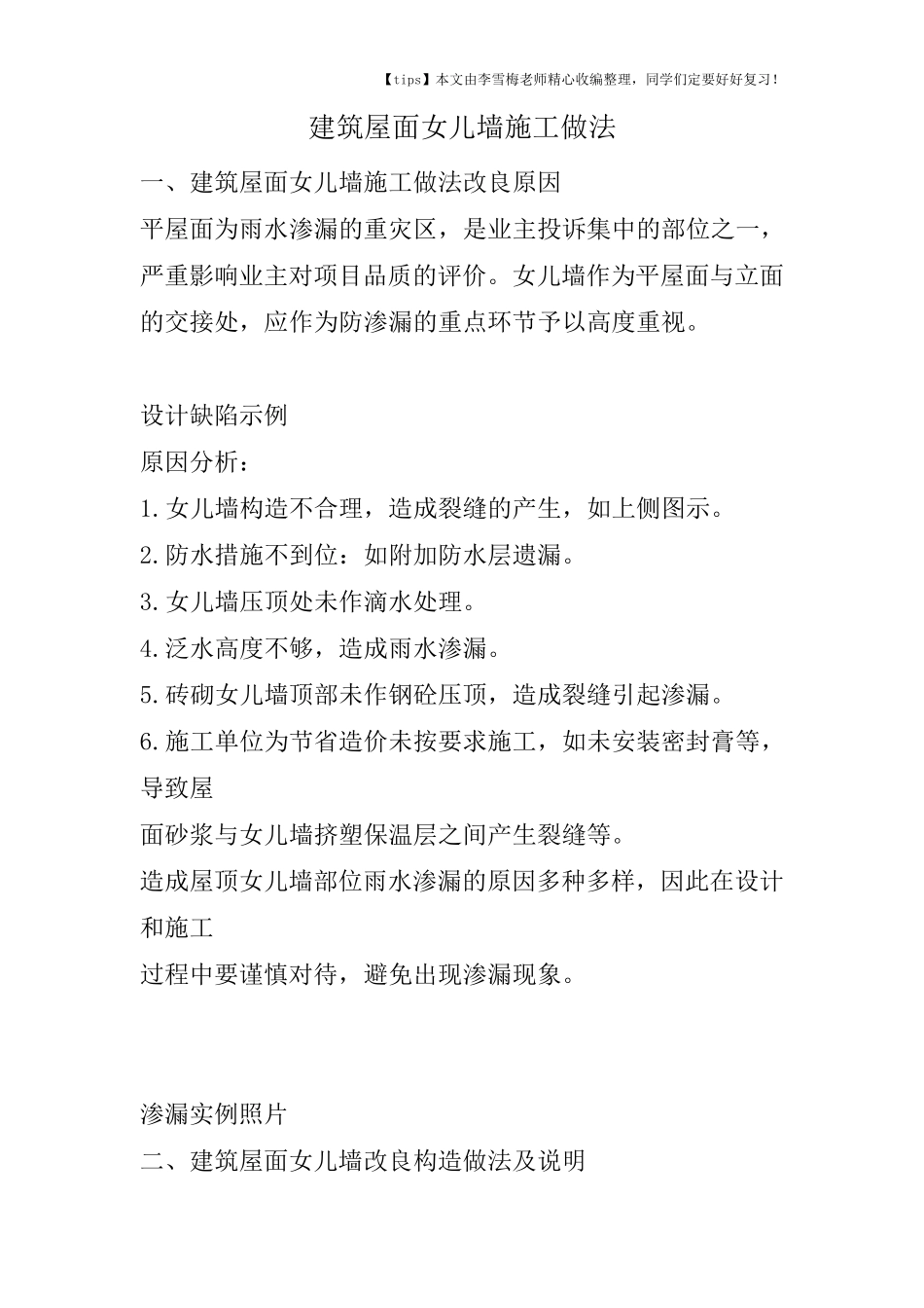 建筑屋面女儿墙施工做法_第1页