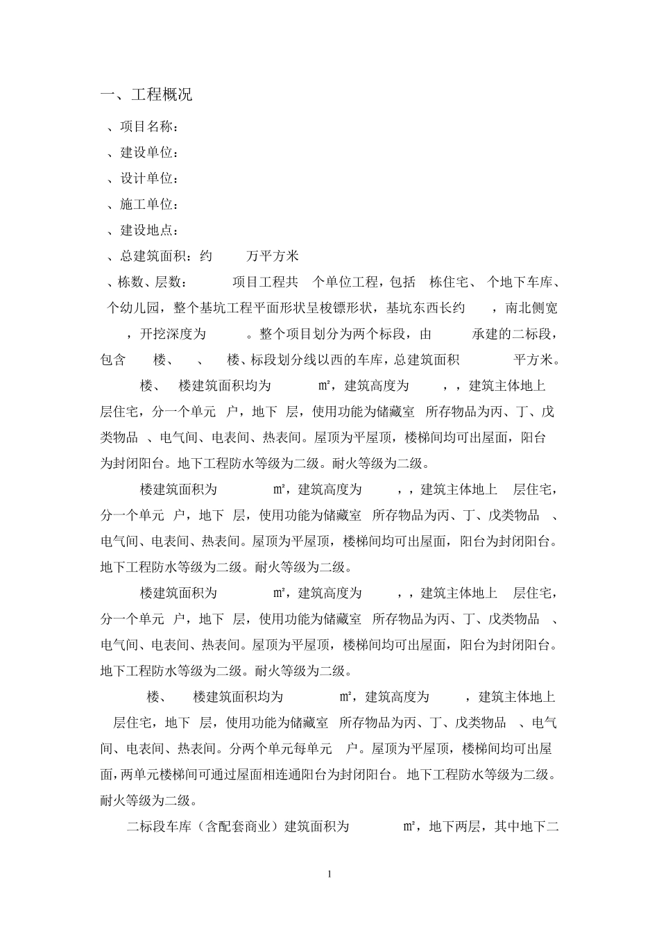 建筑屋面工程监理实施细则_第2页