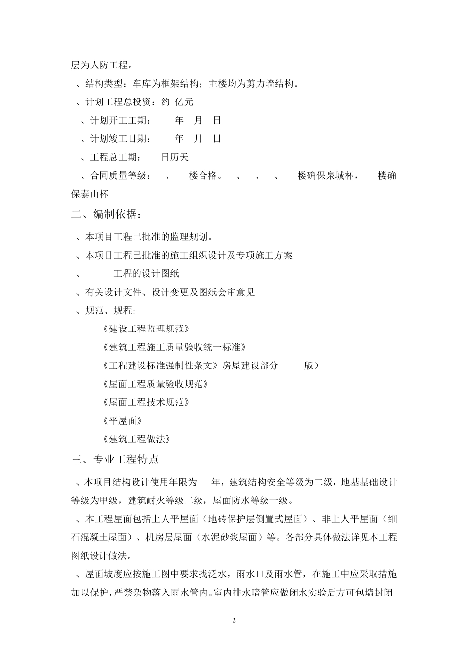 建筑屋面工程监理实施细则_第3页