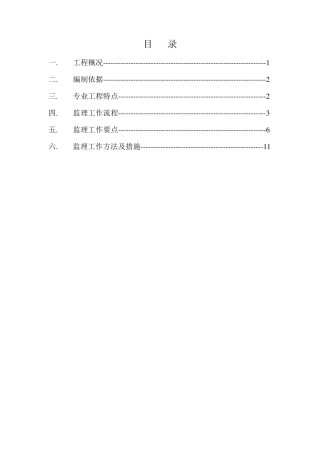 建筑屋面工程监理实施细则