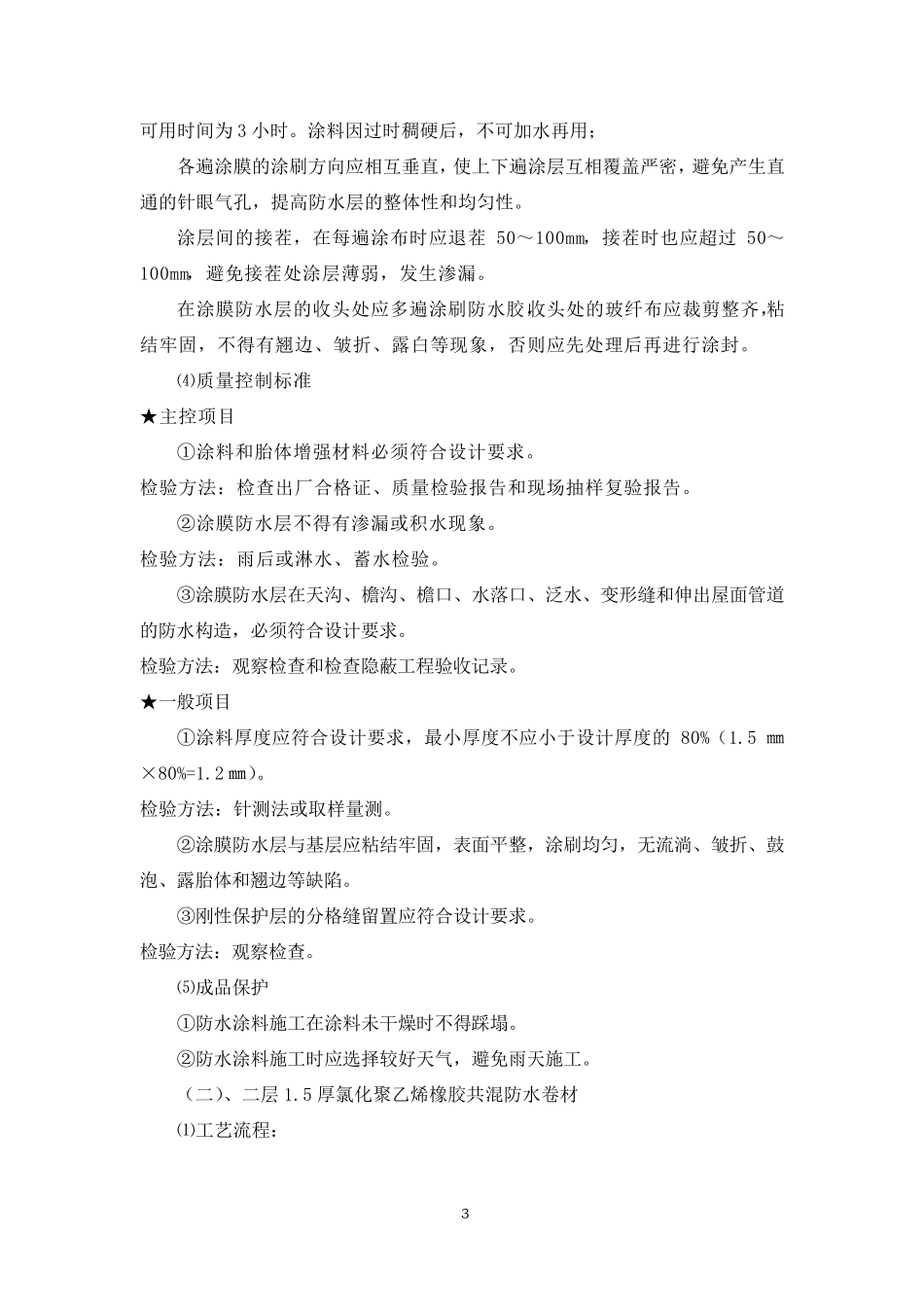 建筑屋面施工方案_第3页