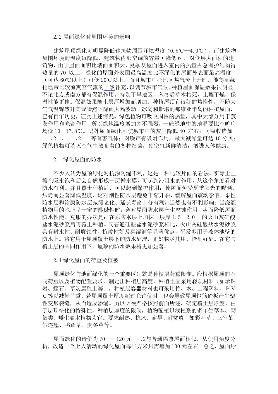 建筑屋面节能技术_第3页