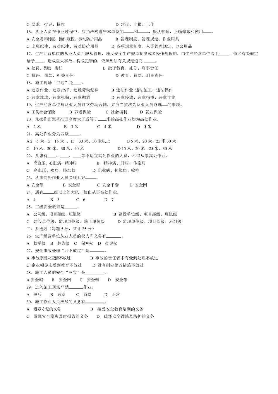 建筑工人三级安全教育试卷(有答案22页)_第2页