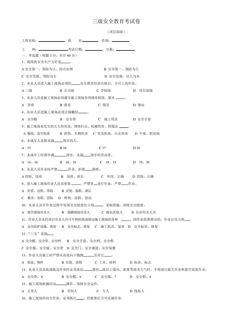 建筑工人三级安全教育试卷(有答案22页)_第3页