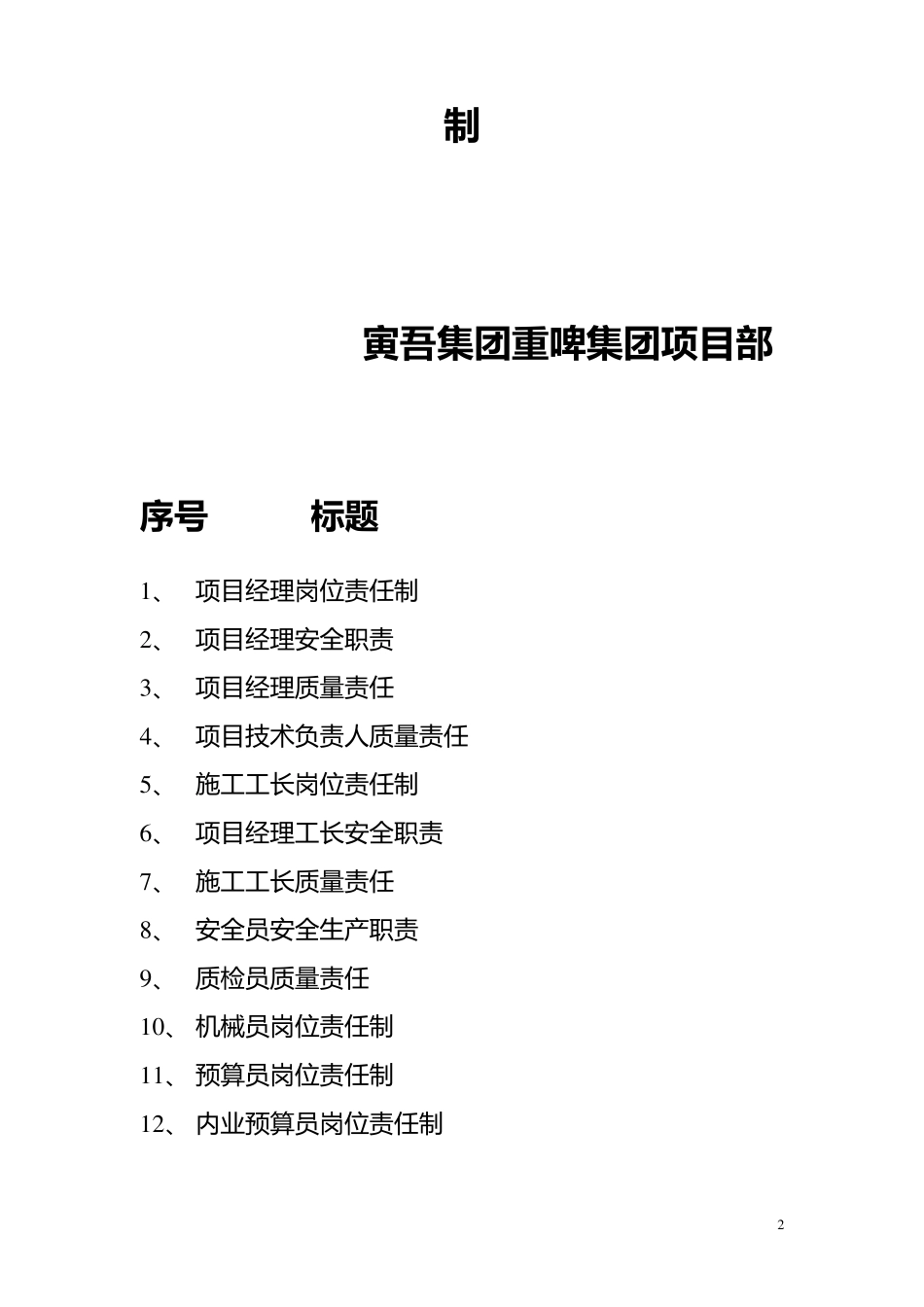 建筑岗位责任制_第2页