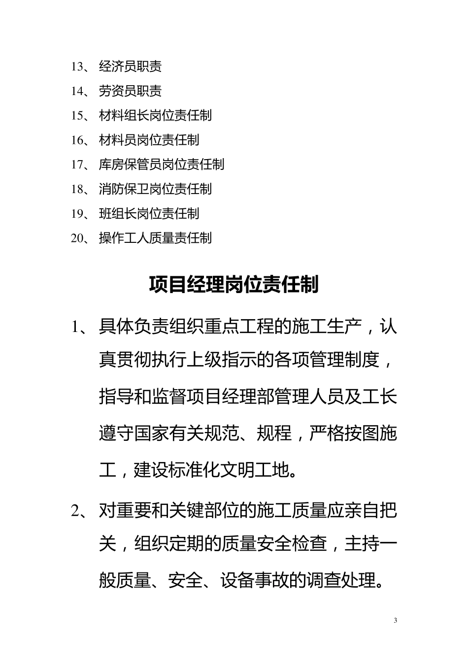 建筑岗位责任制_第3页