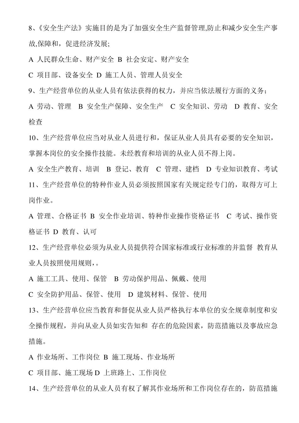 建筑工人三级安全教育试卷_第2页