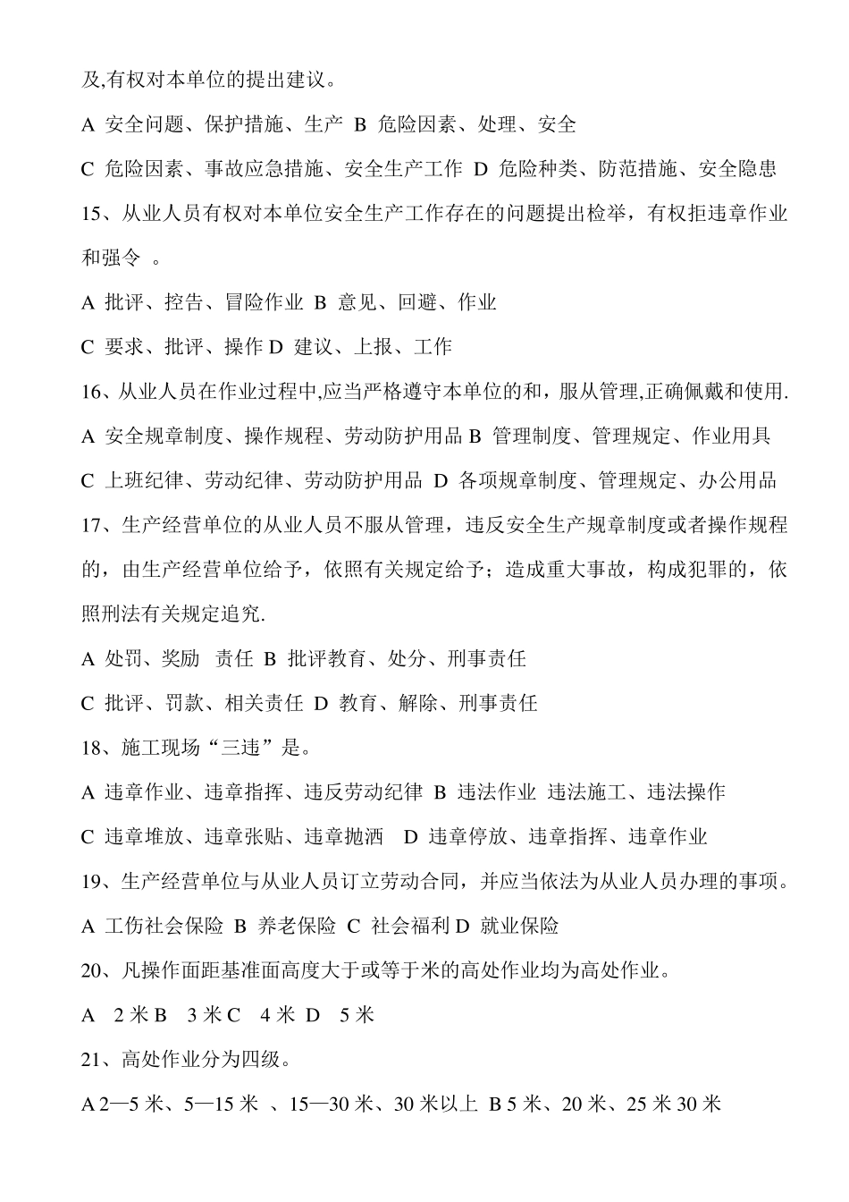 建筑工人三级安全教育试卷_第3页