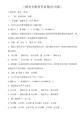 建筑工人三级安全教育试卷