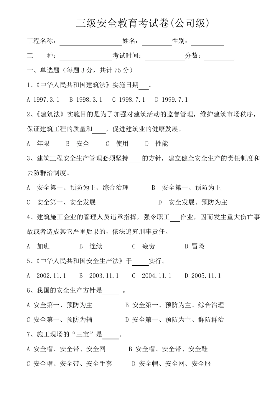 建筑工人三级安全教育试卷有答案_第1页