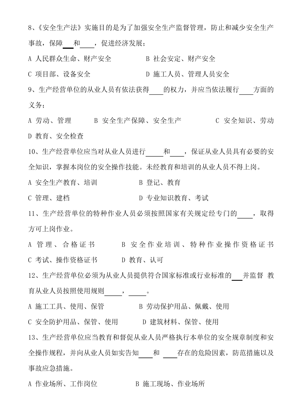 建筑工人三级安全教育试卷有答案_第2页