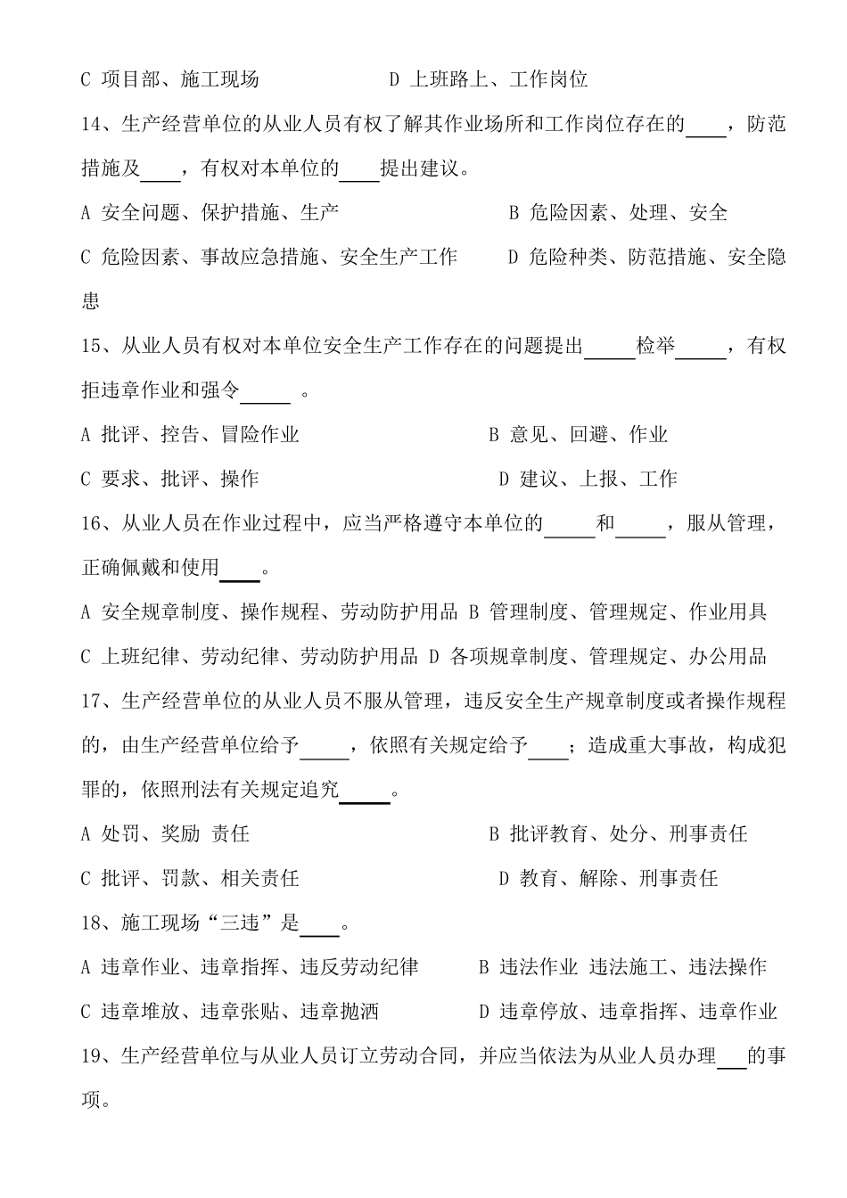建筑工人三级安全教育试卷有答案_第3页