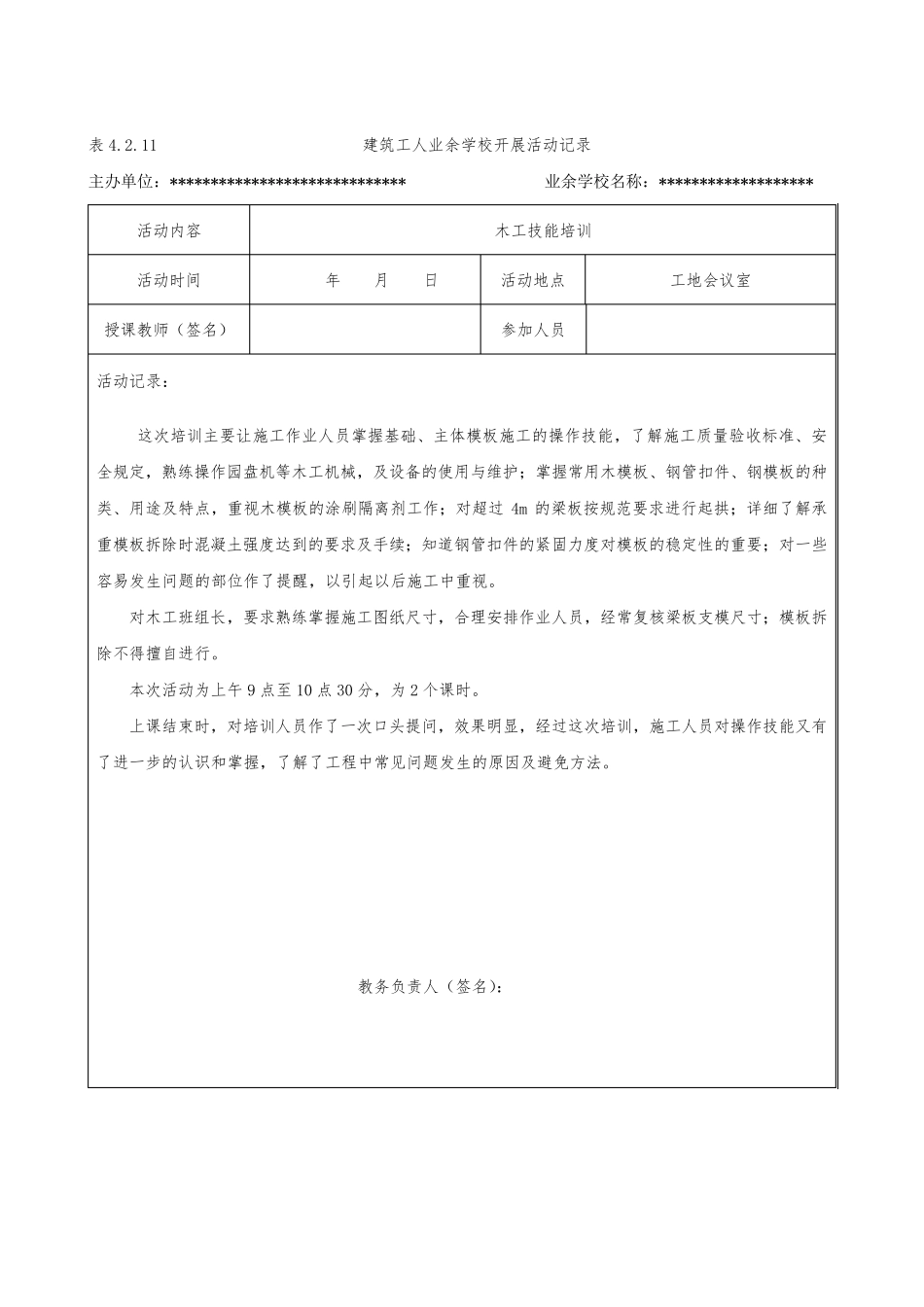 建筑工人业余学校开展活动记录_第3页