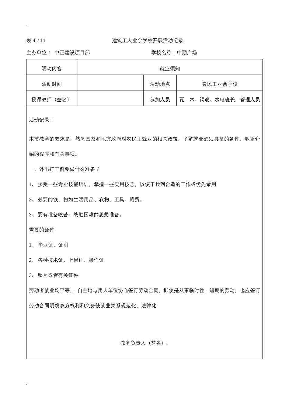 建筑工人业余学校开展活动记录(带内容)_第3页