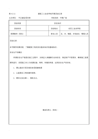 建筑工人业余学校开展活动记录(带内容)