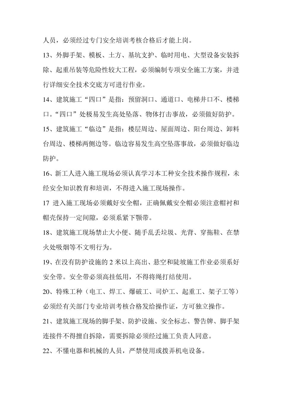 建筑工人安全生产须知100条_第2页