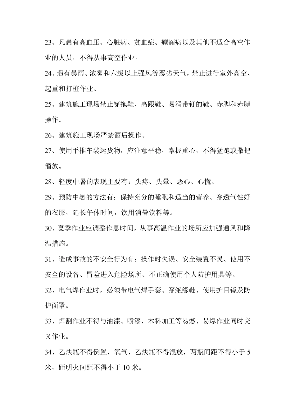 建筑工人安全生产须知100条_第3页