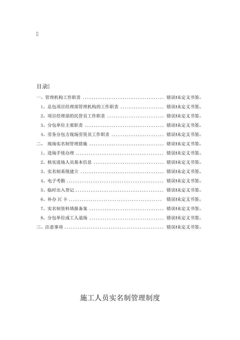 建筑工人实名制管理制度_第2页
