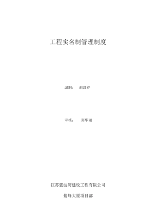 建筑工人实名制管理制度
