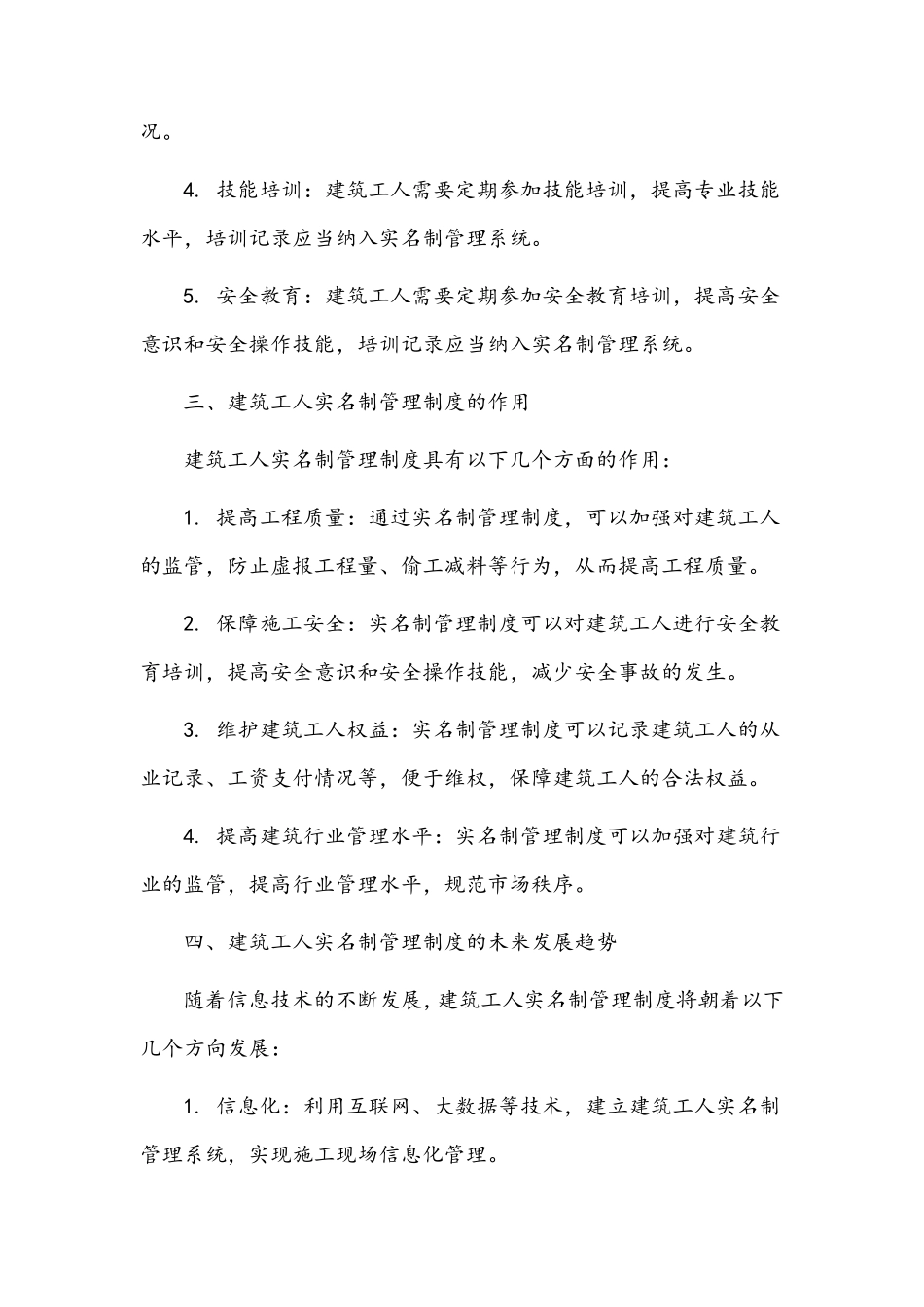 建筑工人实名制管理制度2023_第2页