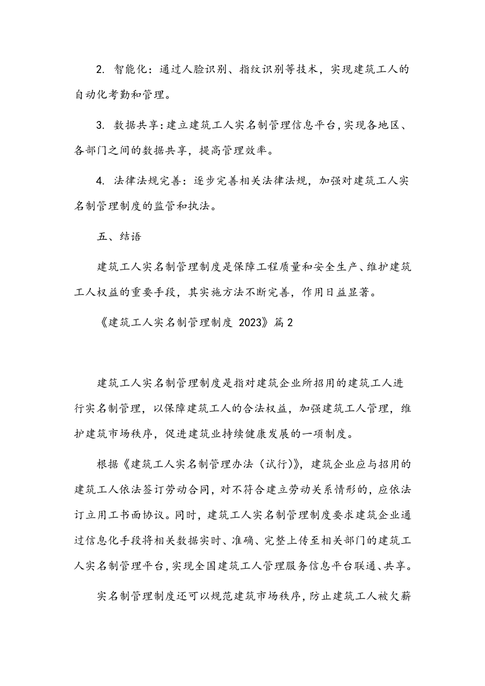 建筑工人实名制管理制度2023_第3页