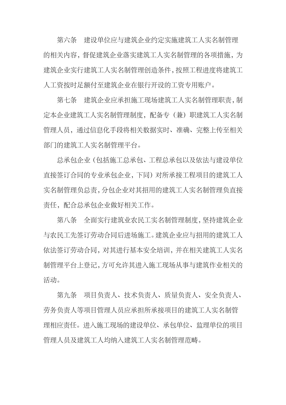 建筑工人实名制管理办法试行_第2页