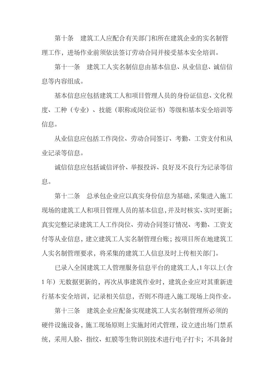 建筑工人实名制管理办法试行_第3页