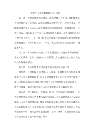 建筑工人实名制管理办法试行