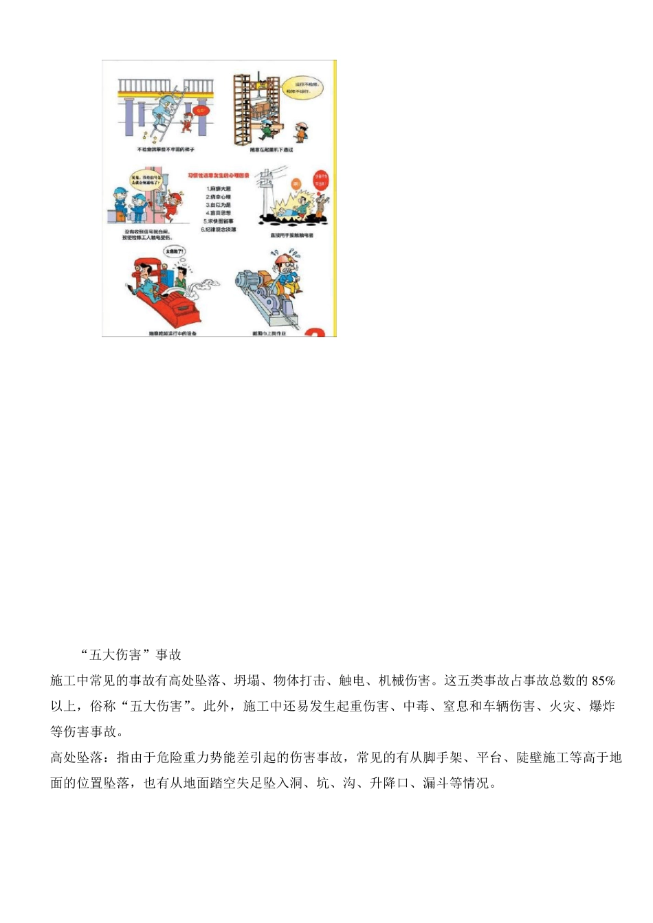 建筑工人施工安全知识手册_第2页