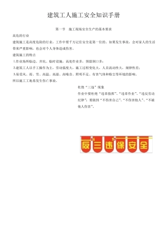 建筑工人施工安全知识手册