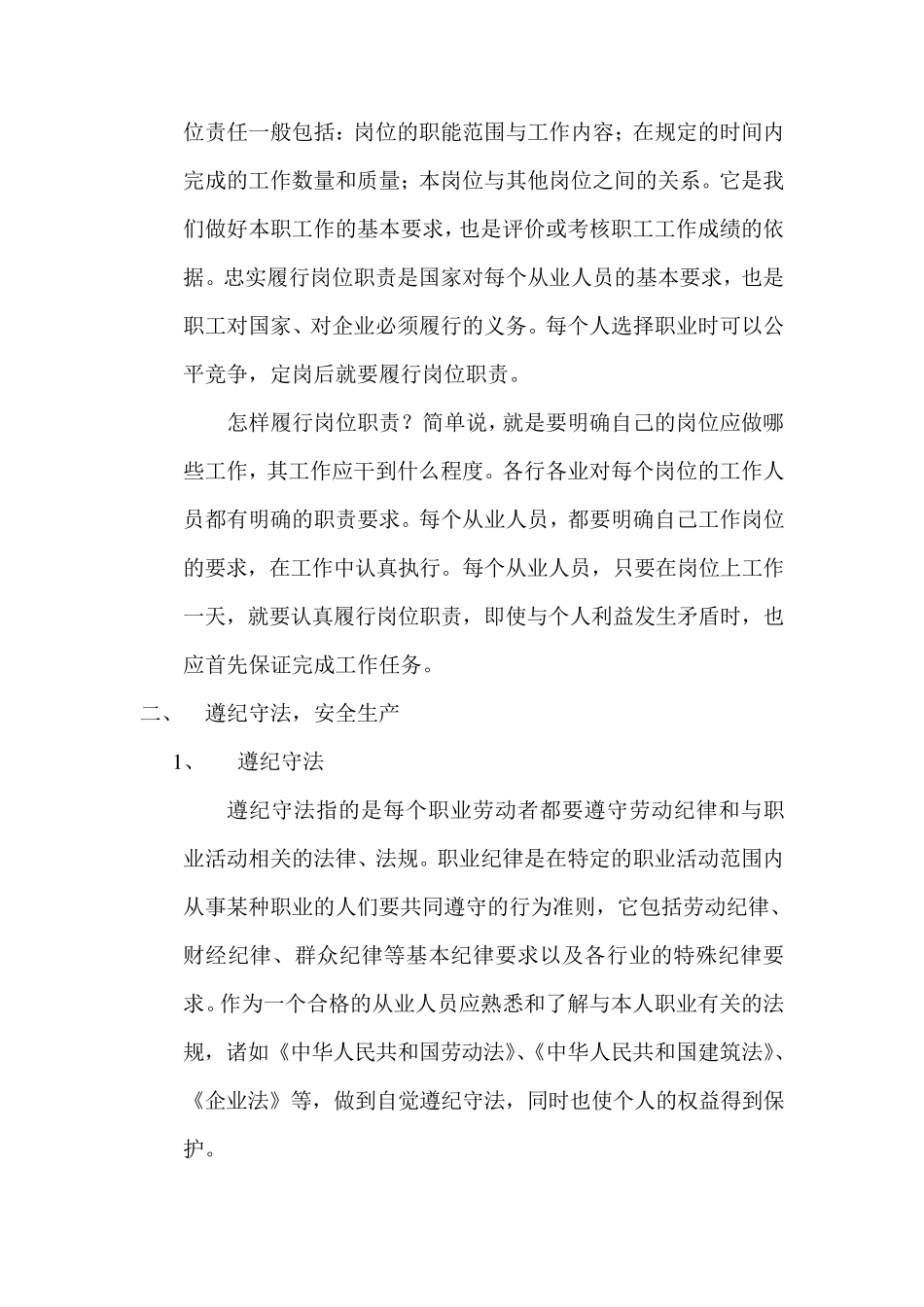 建筑工人职业道德基本规范_第2页