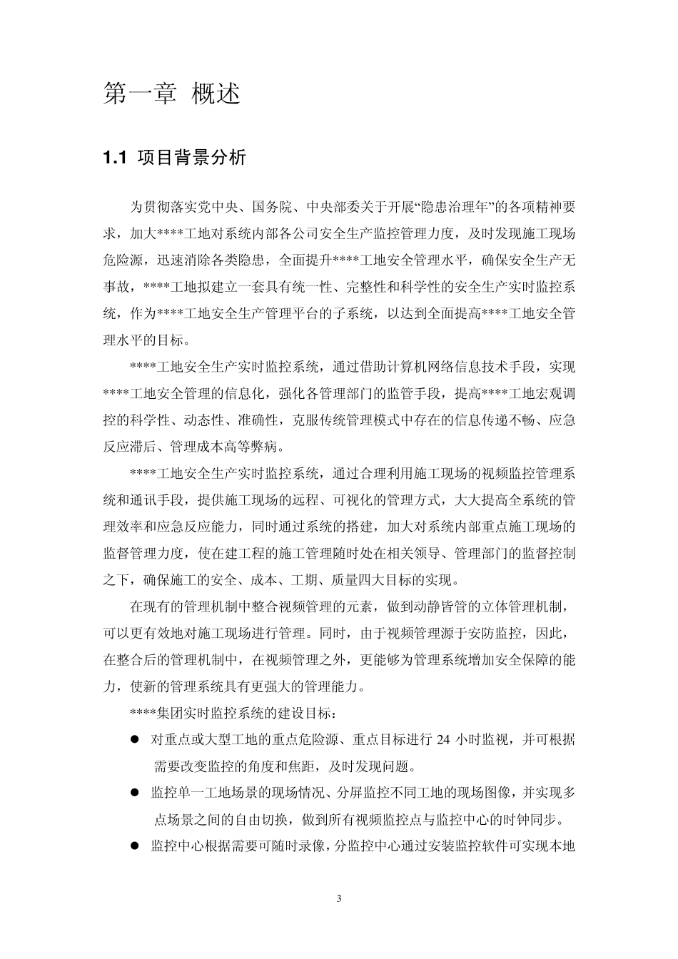 建筑工地WIFI视频监控解决方案_第3页