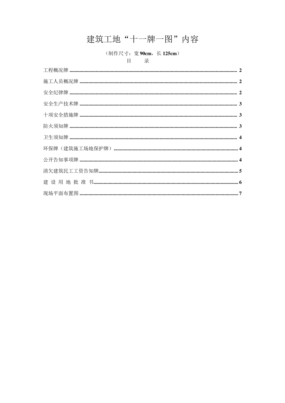 建筑工地“十一牌一图”内容_第1页
