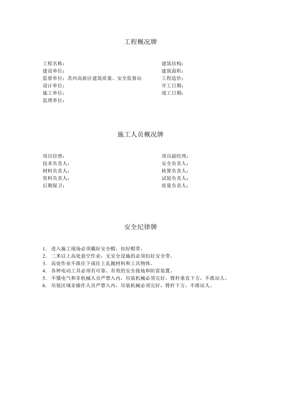 建筑工地“十一牌一图”内容_第2页