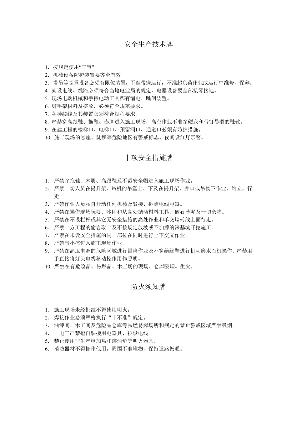 建筑工地“十一牌一图”内容_第3页