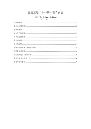 建筑工地“十一牌一图”内容