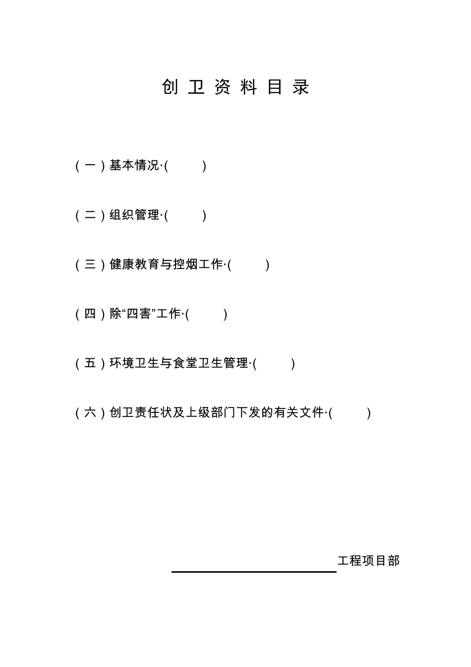 建筑工地“双创”(创建全国文明城市、创建国家级卫生城市资料汇编)_第2页