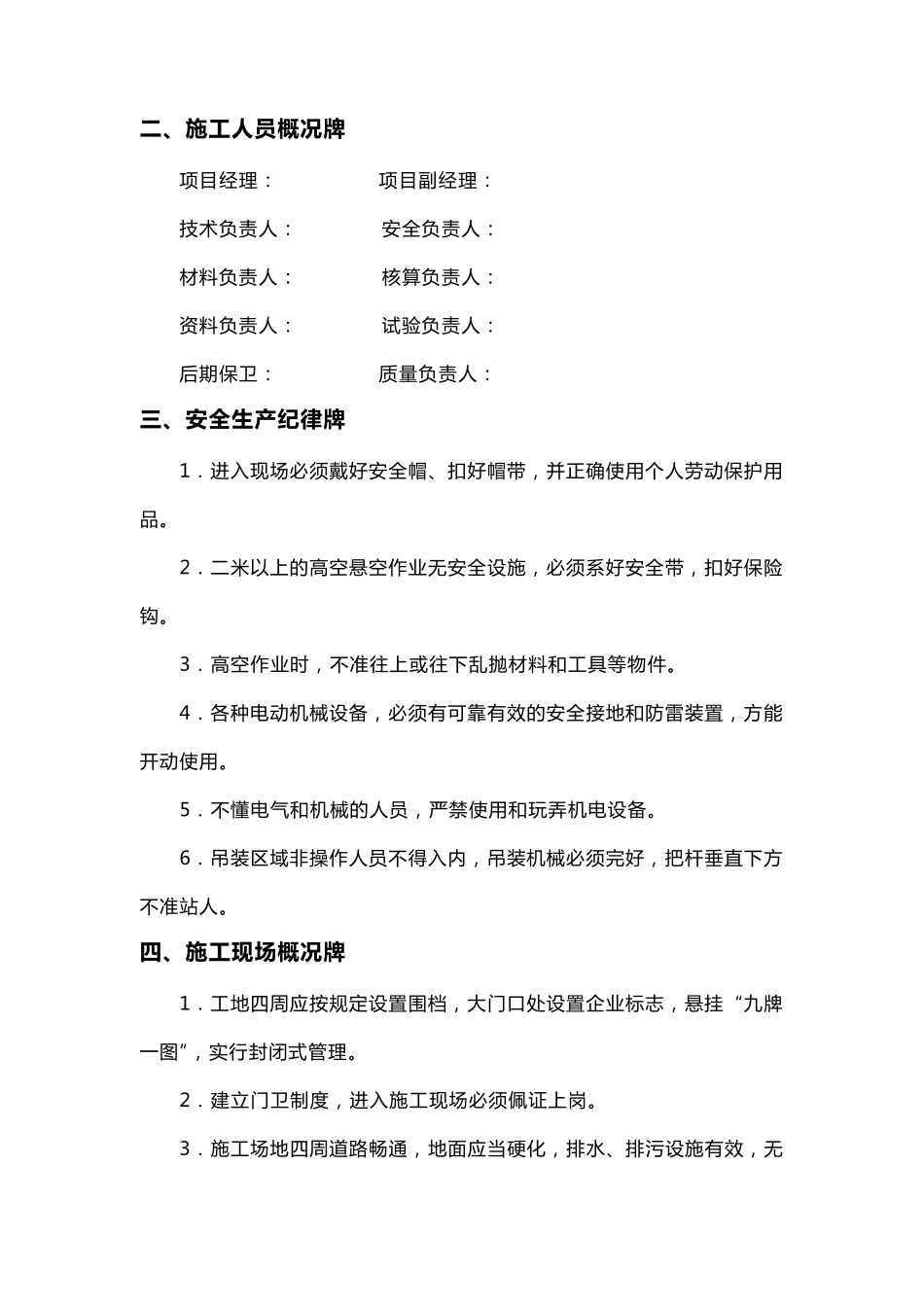 建筑工地“九牌一图”_第2页