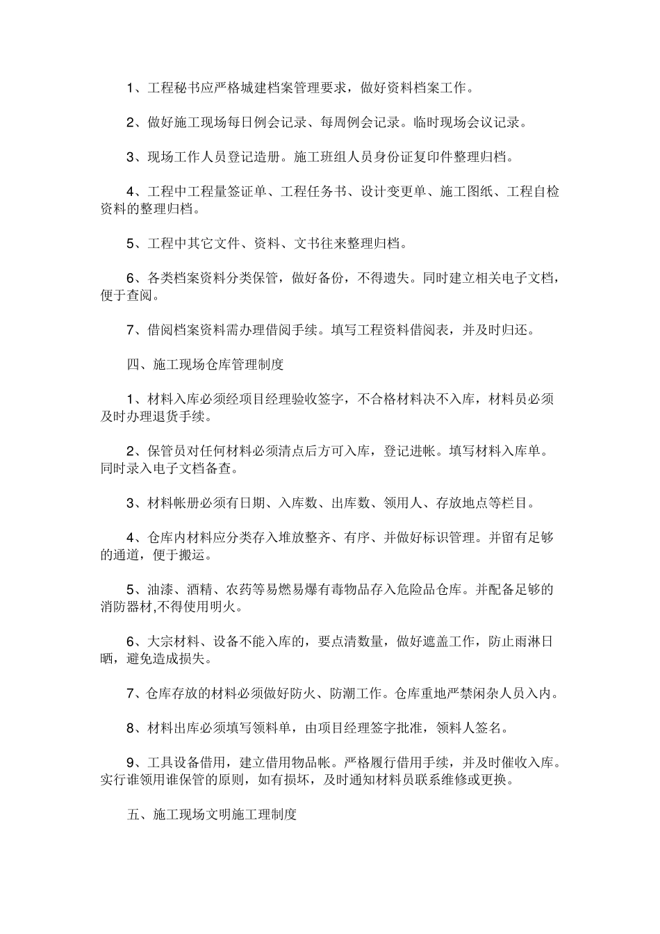 建筑工地《施工现场管理制度》免费下载_第2页