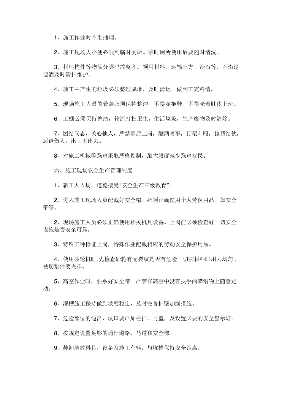 建筑工地《施工现场管理制度》免费下载_第3页