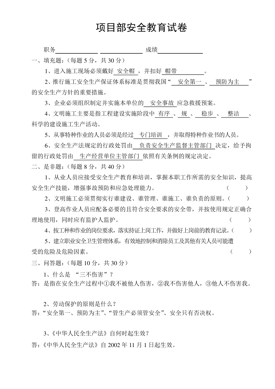 建筑工地三级教育试卷答案_第1页