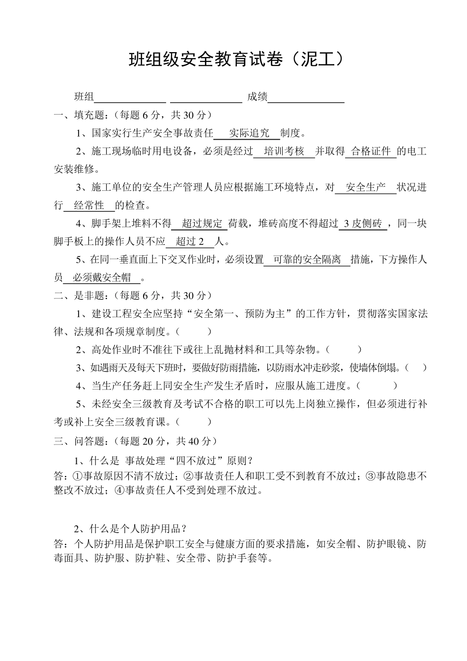 建筑工地三级教育试卷答案_第2页
